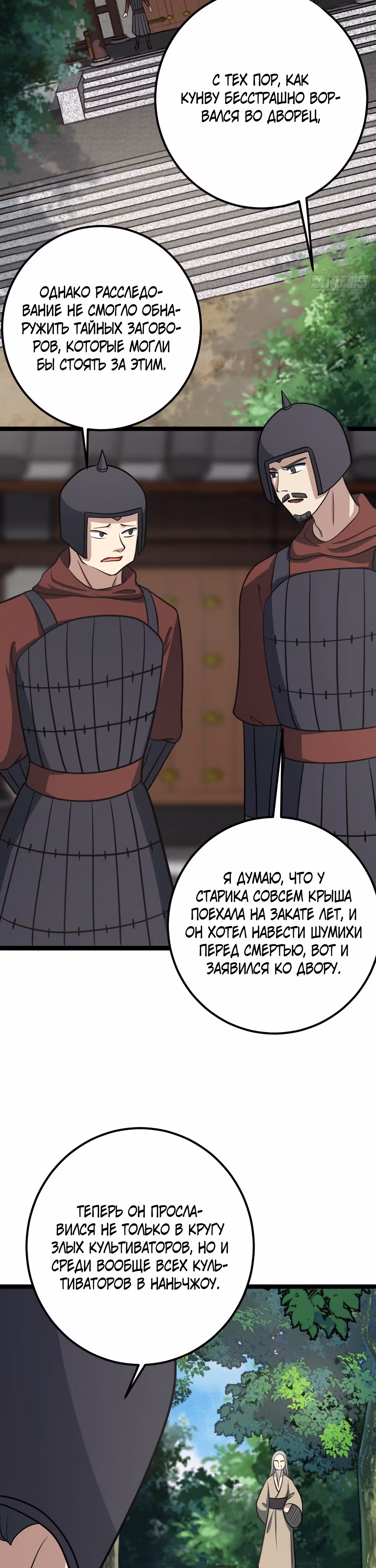Оставаясь дома, я становлюсь сильнее — Том 1 · Глава 44, страница 2