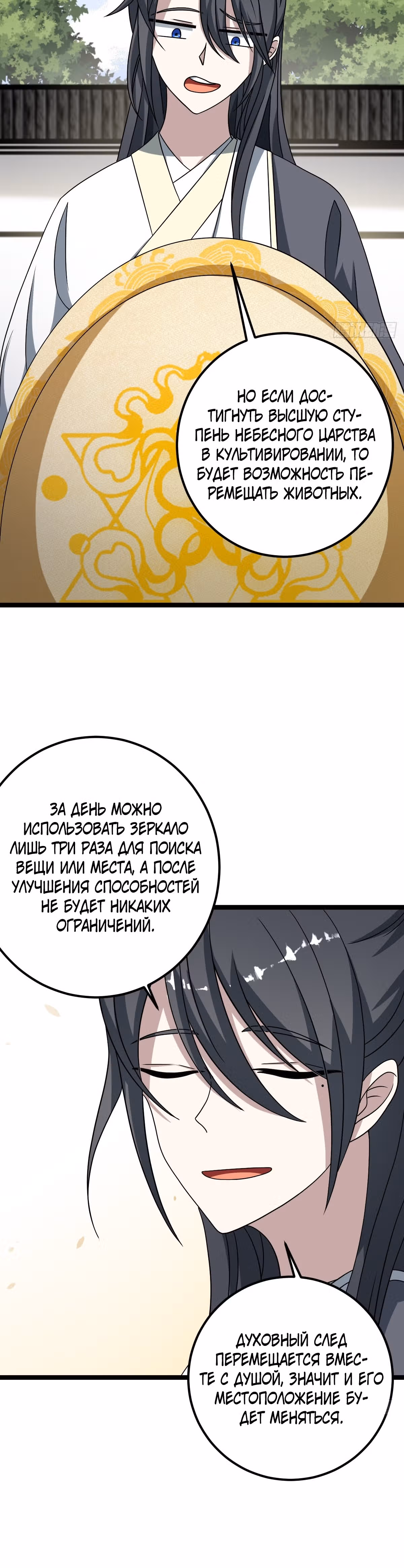 Оставаясь дома, я становлюсь сильнее — Том 1 · Глава 45, страница 4