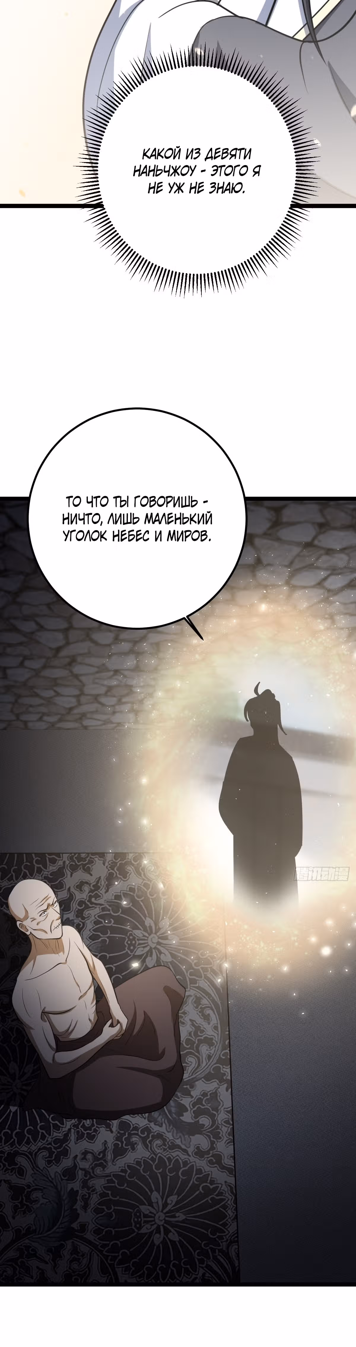 Оставаясь дома, я становлюсь сильнее — Том 1 · Глава 47, страница 4