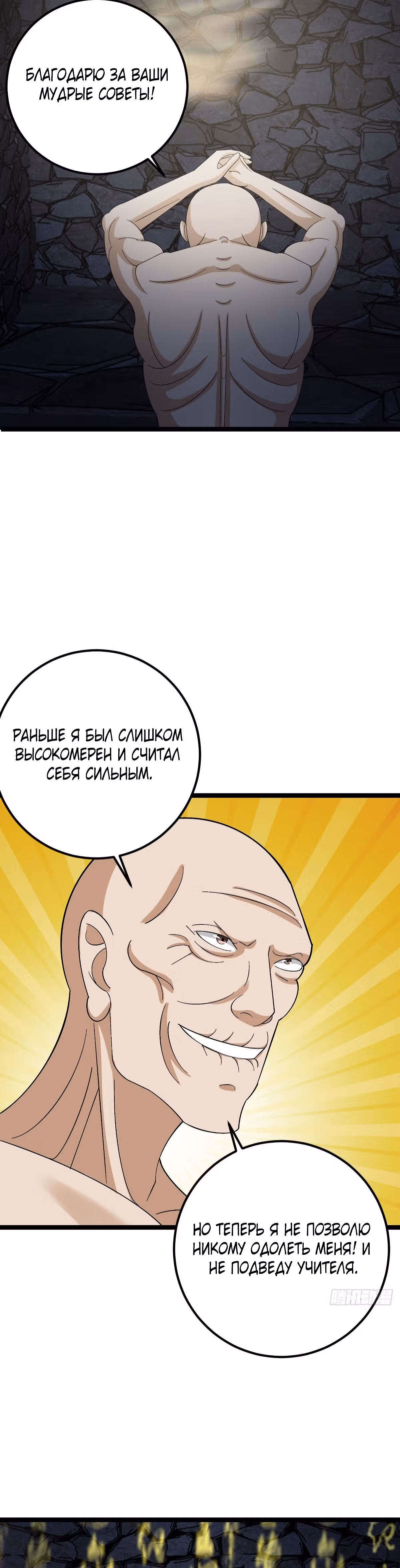 Оставаясь дома, я становлюсь сильнее — Том 1 · Глава 53, страница 6