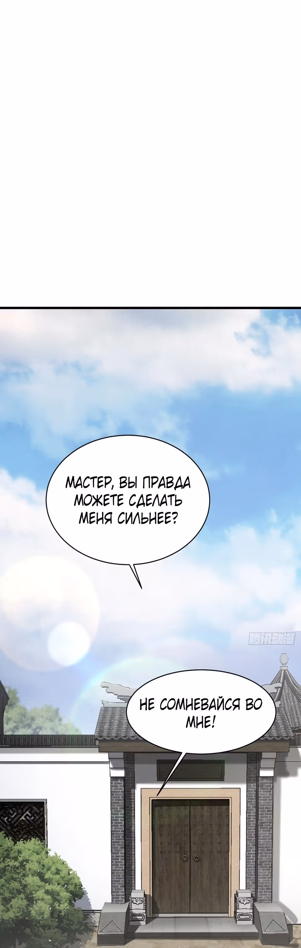 Оставаясь дома, я становлюсь сильнее — Том 1 · Глава 62, страница 2