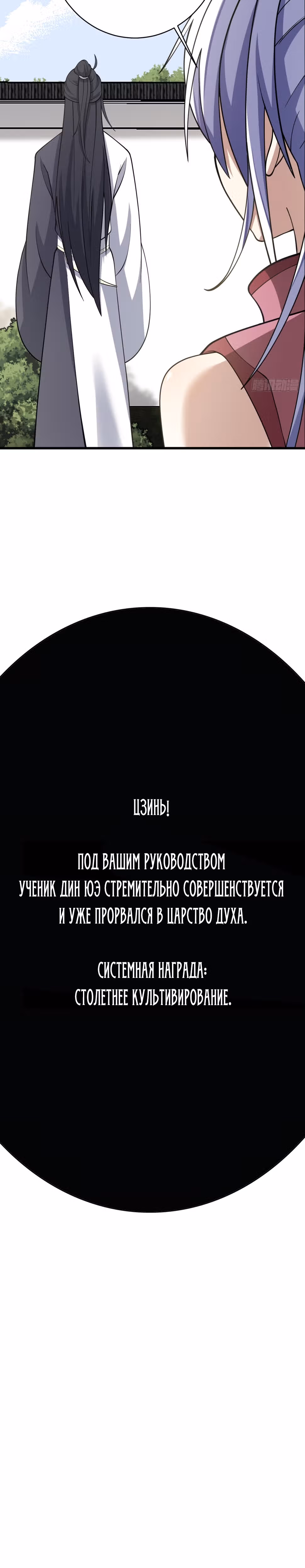 Оставаясь дома, я становлюсь сильнее — Том 1 · Глава 62, страница 8