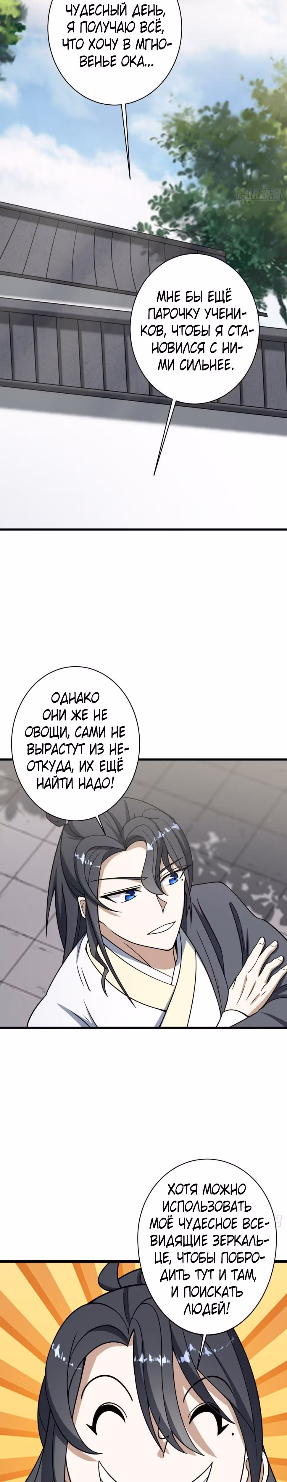 Оставаясь дома, я становлюсь сильнее — Том 1 · Глава 63, страница 2