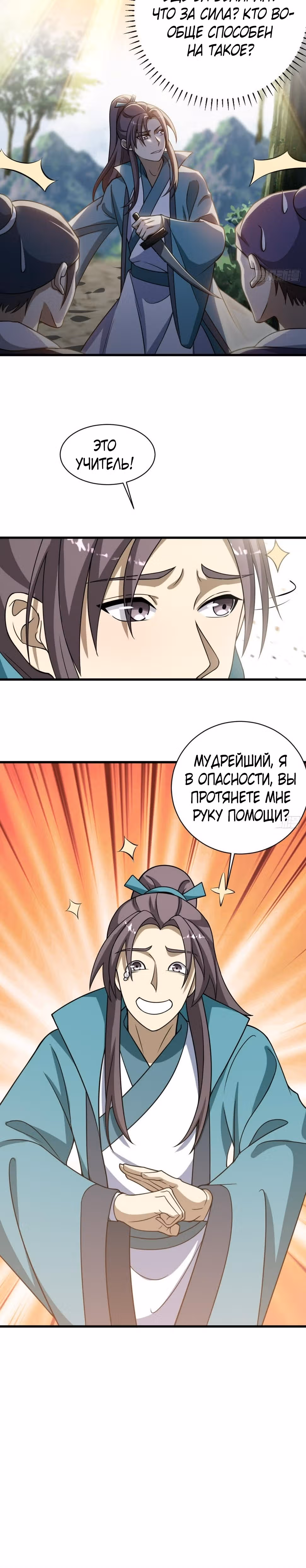 Оставаясь дома, я становлюсь сильнее — Том 1 · Глава 63, страница 8