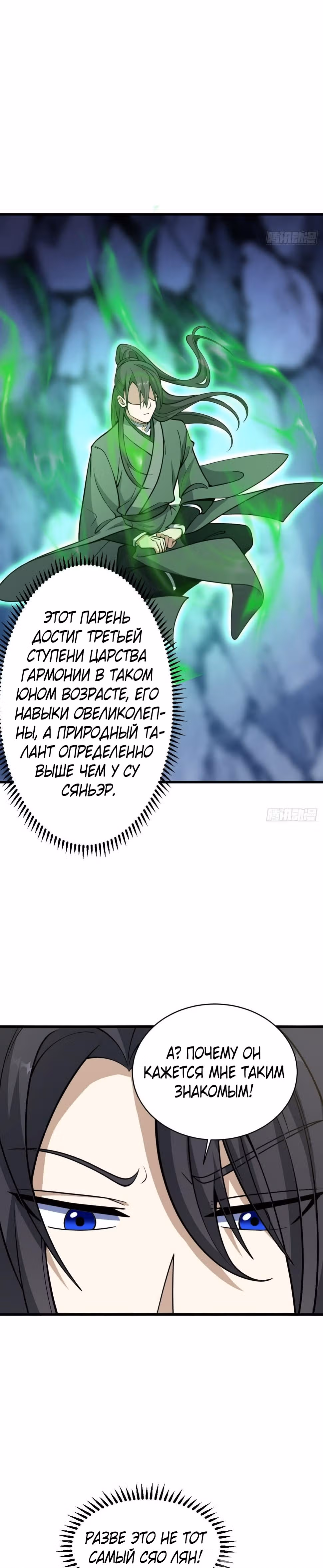 Оставаясь дома, я становлюсь сильнее — Том 1 · Глава 64, страница 3