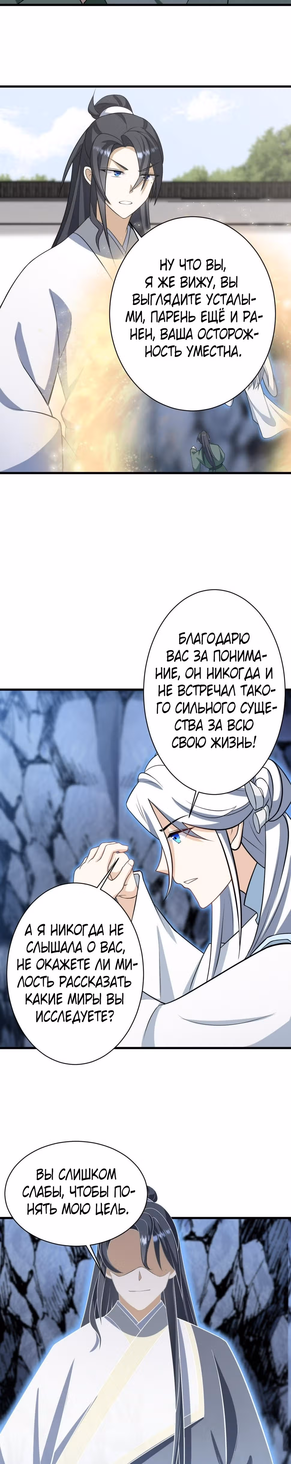 Оставаясь дома, я становлюсь сильнее — Том 1 · Глава 65, страница 3