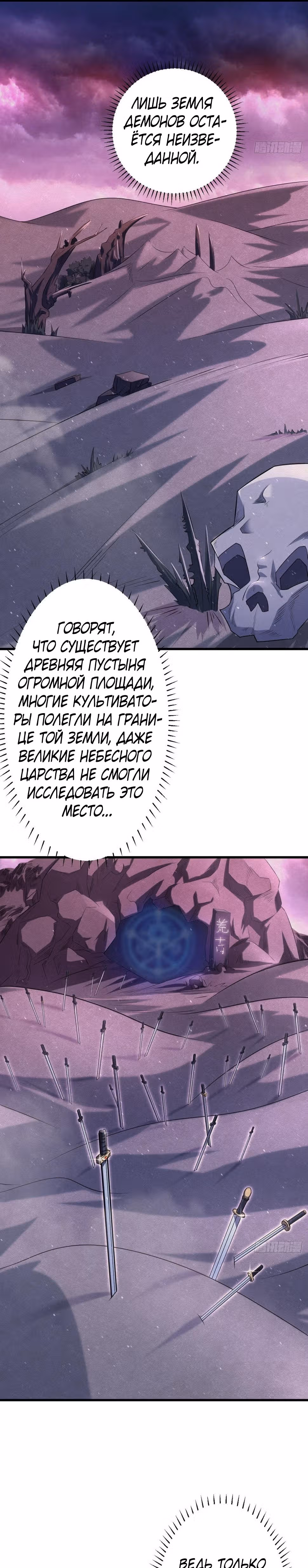 Оставаясь дома, я становлюсь сильнее — Том 1 · Глава 65, страница 6