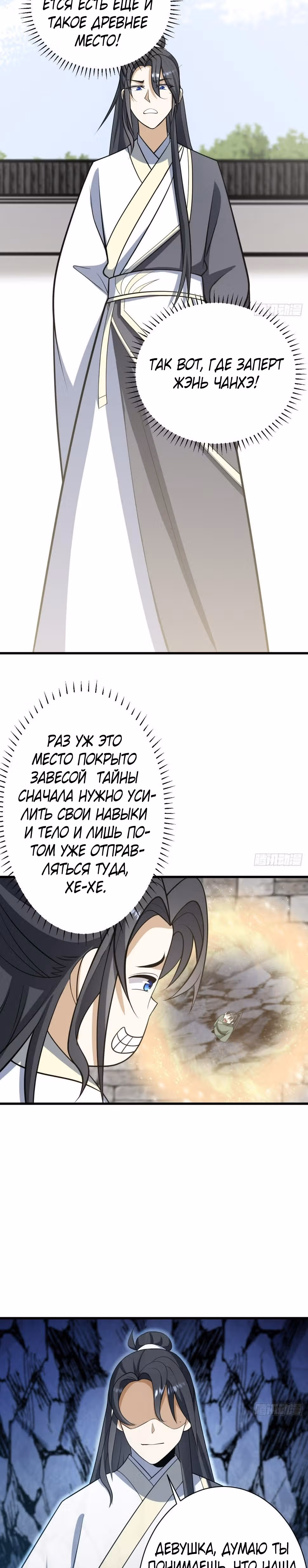 Оставаясь дома, я становлюсь сильнее — Том 1 · Глава 65, страница 8