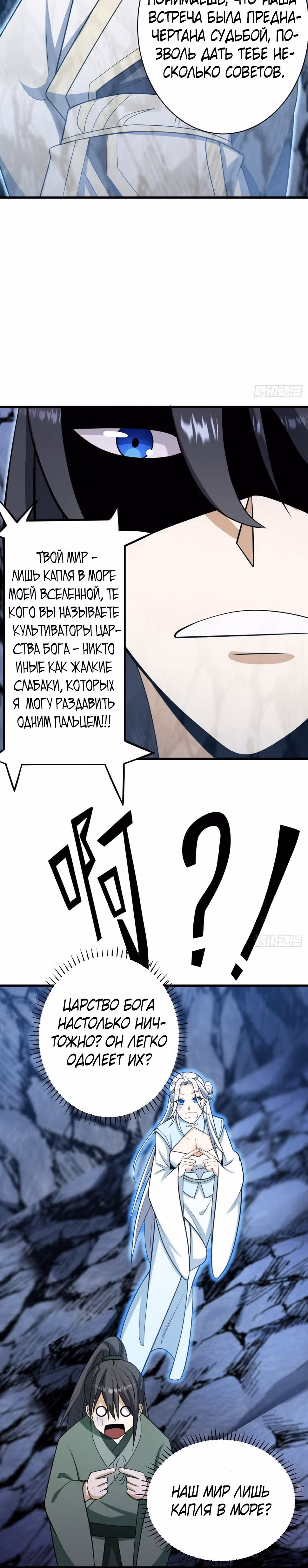 Оставаясь дома, я становлюсь сильнее — Том 1 · Глава 65, страница 9