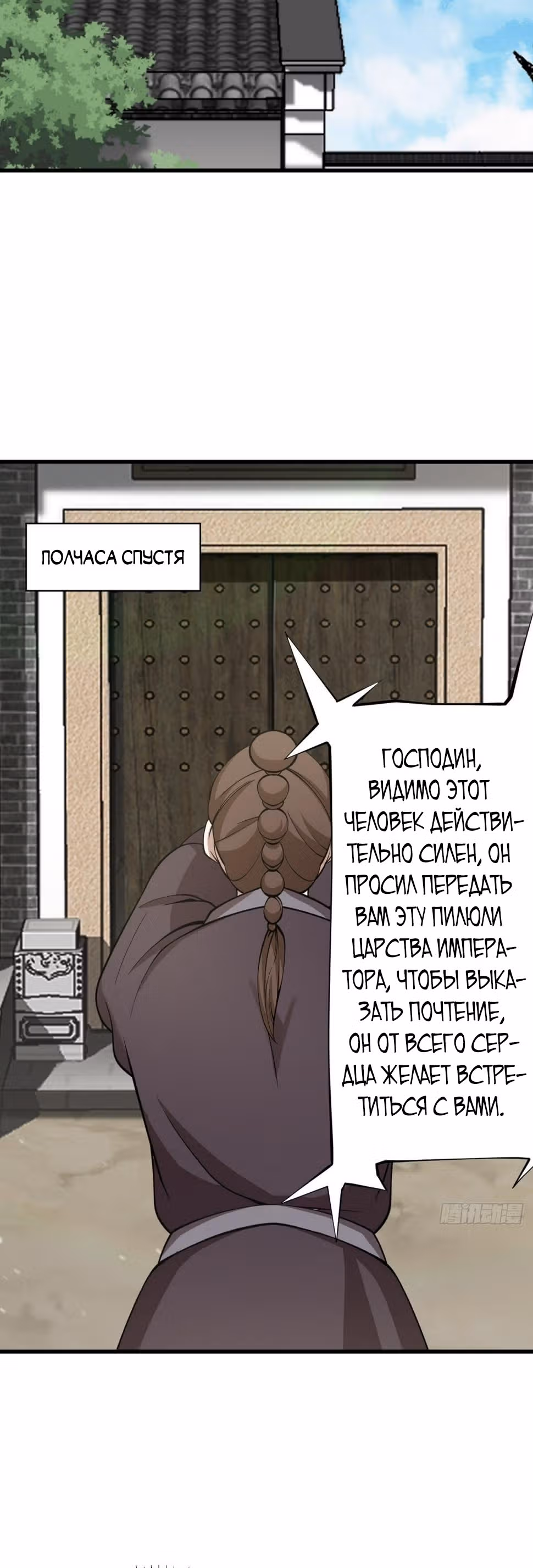 Оставаясь дома, я становлюсь сильнее — Том 1 · Глава 66, страница 17