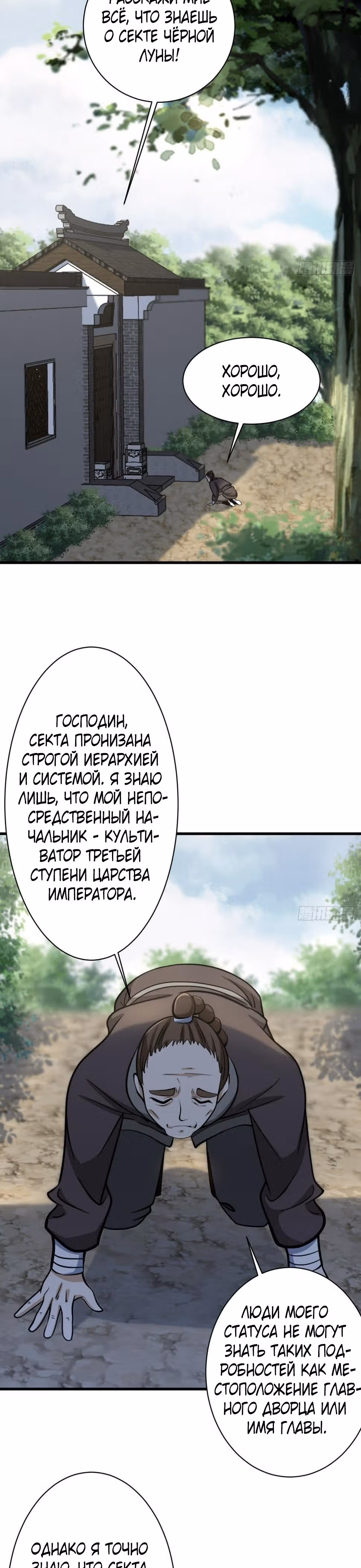 Оставаясь дома, я становлюсь сильнее — Том 1 · Глава 67, страница 2