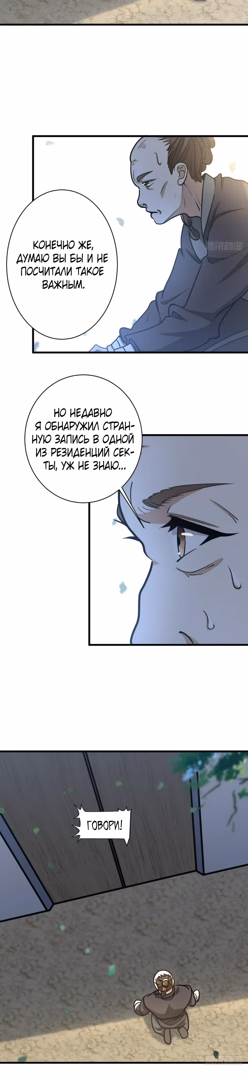 Оставаясь дома, я становлюсь сильнее — Том 1 · Глава 67, страница 4