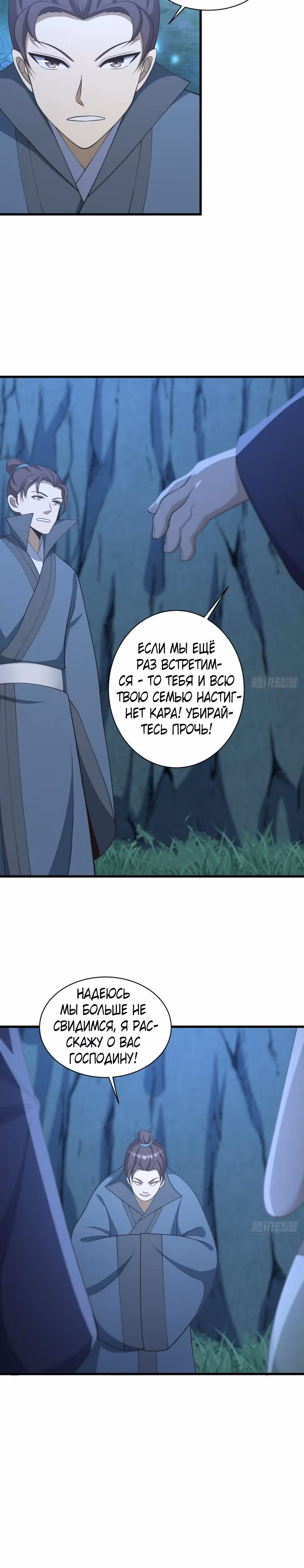 Оставаясь дома, я становлюсь сильнее — Том 1 · Глава 69, страница 6