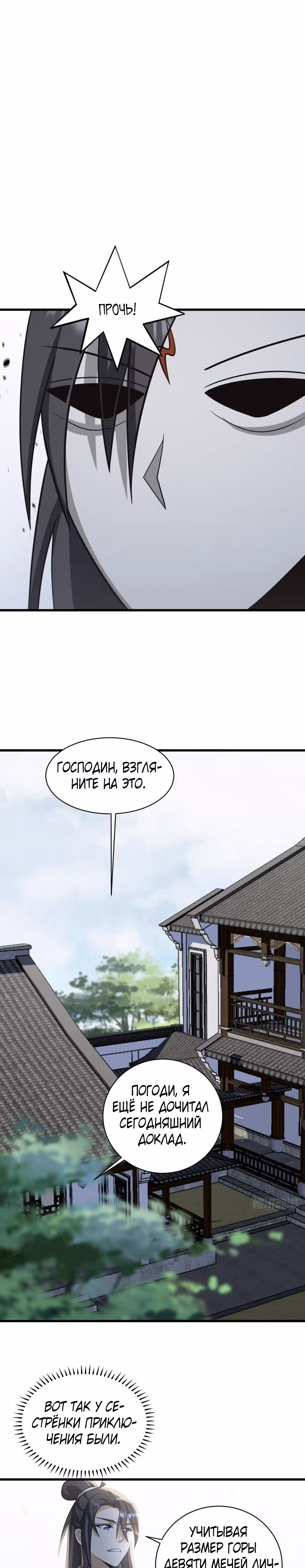 Оставаясь дома, я становлюсь сильнее — Том 1 · Глава 69, страница 7