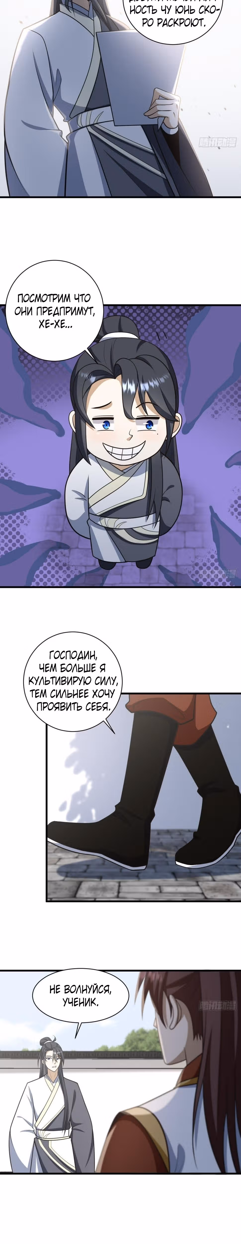 Оставаясь дома, я становлюсь сильнее — Том 1 · Глава 69, страница 8