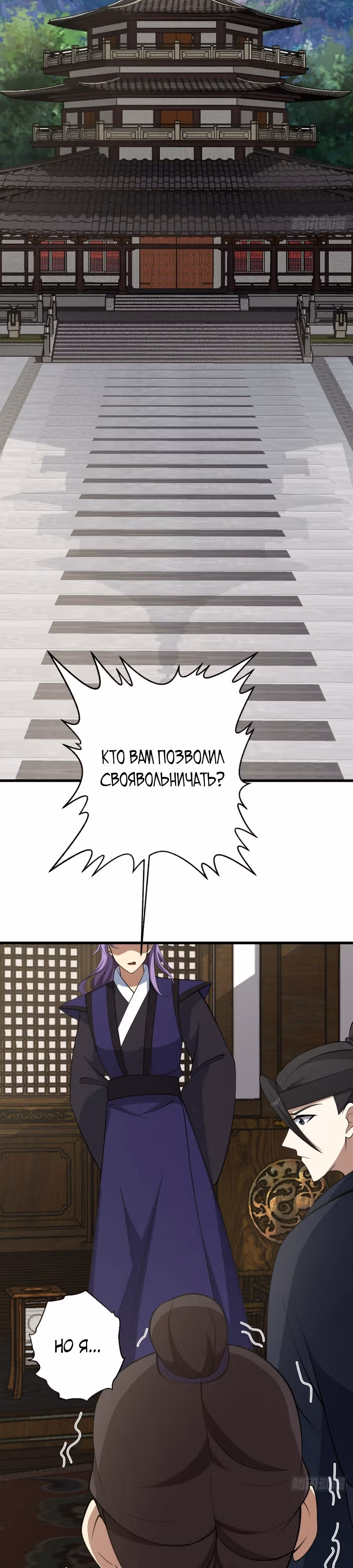 Оставаясь дома, я становлюсь сильнее — Том 1 · Глава 76, страница 2