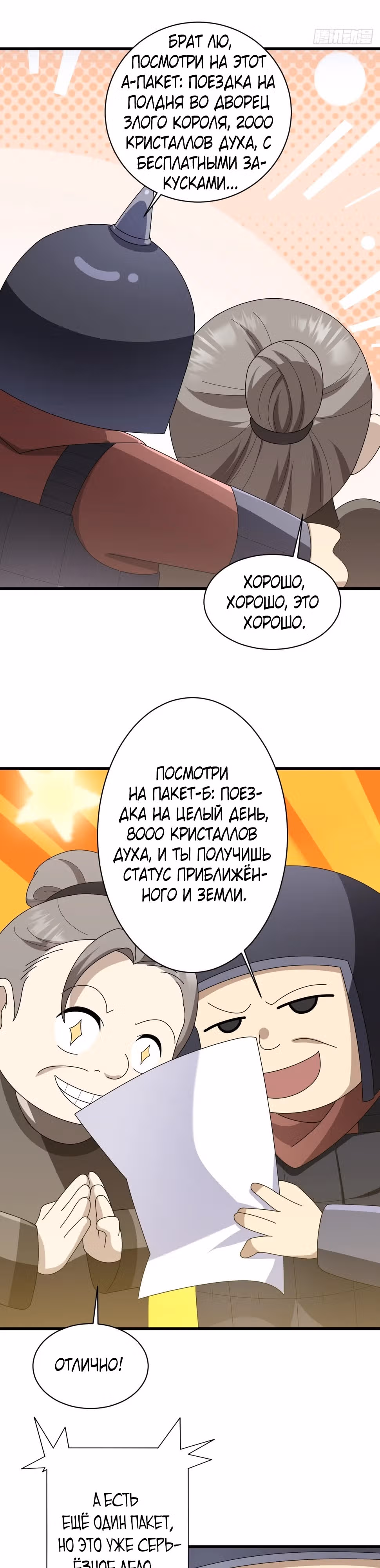 Оставаясь дома, я становлюсь сильнее — Том 1 · Глава 77, страница 9