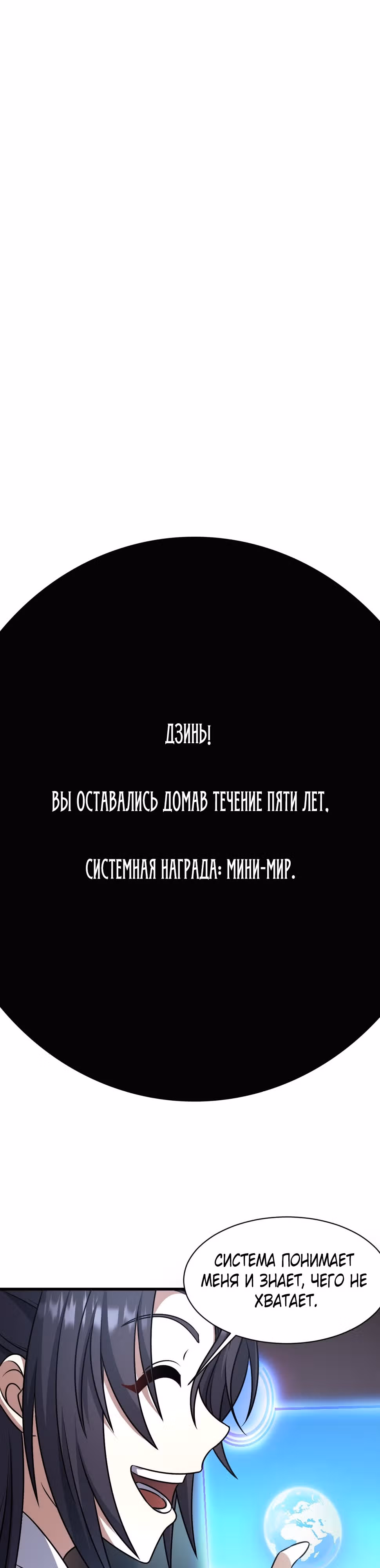 Оставаясь дома, я становлюсь сильнее — Том 1 · Глава 78, страница 19