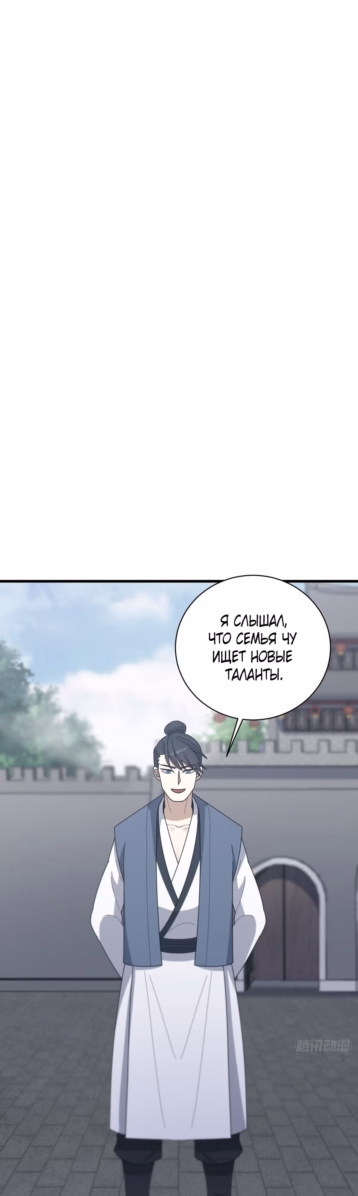 Оставаясь дома, я становлюсь сильнее — Том 1 · Глава 81, страница 10