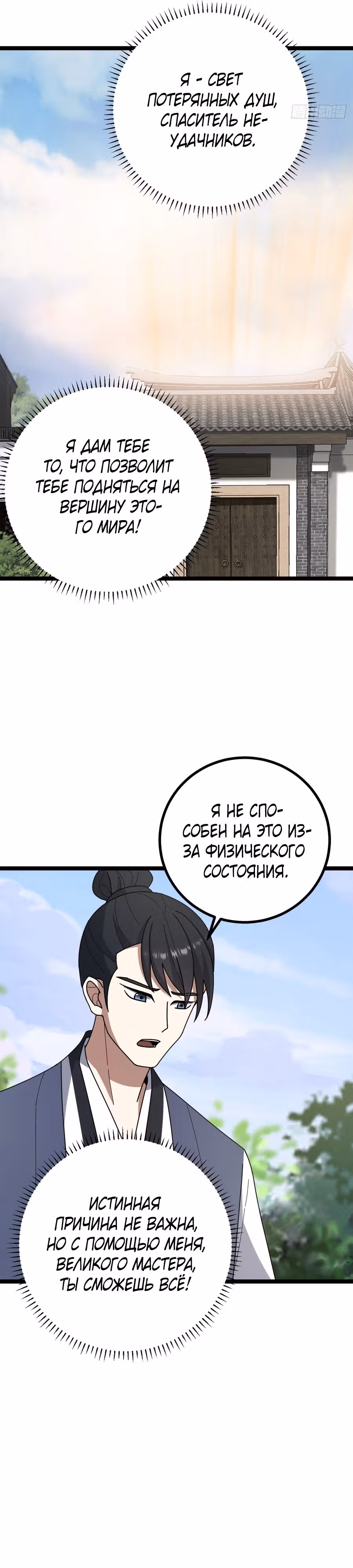 Оставаясь дома, я становлюсь сильнее — Том 1 · Глава 82, страница 6