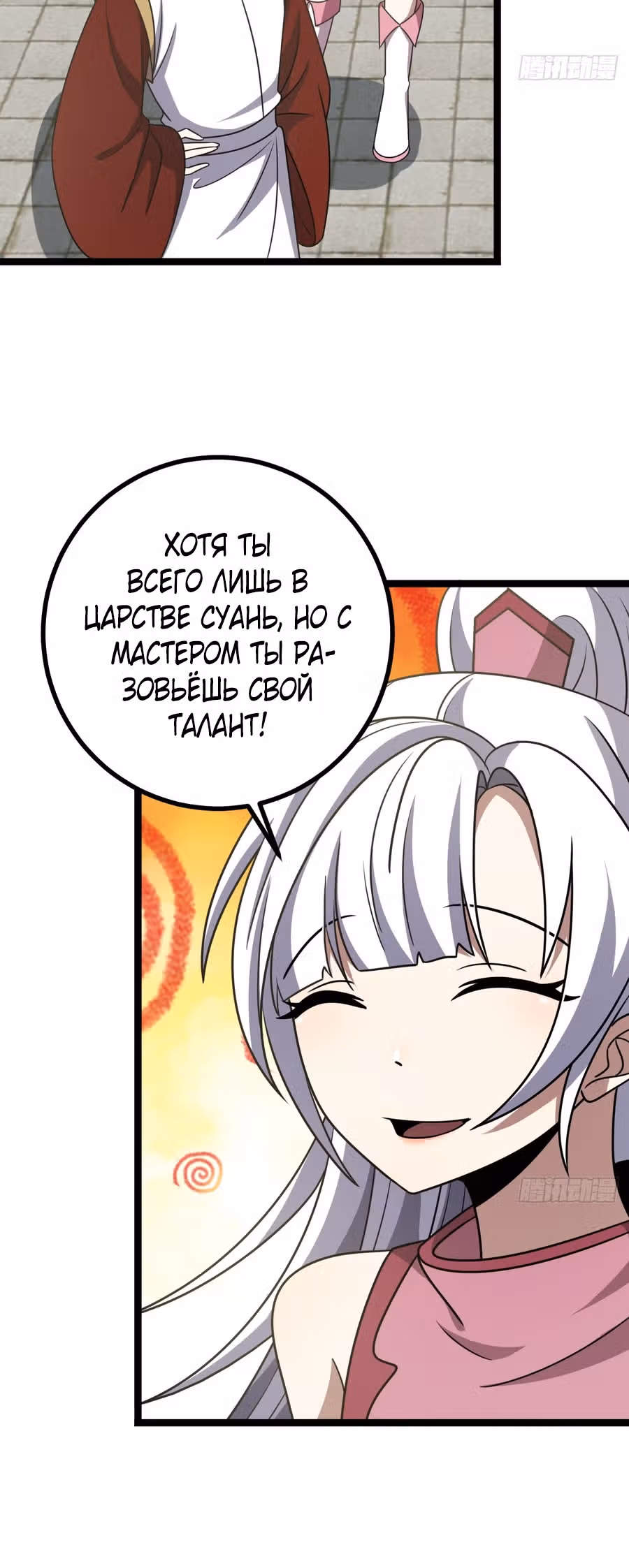 Оставаясь дома, я становлюсь сильнее — Том 1 · Глава 82, страница 10