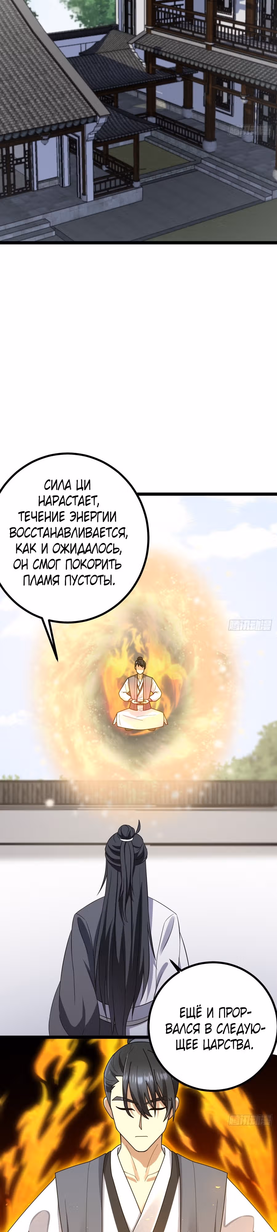 Оставаясь дома, я становлюсь сильнее — Том 1 · Глава 83, страница 2