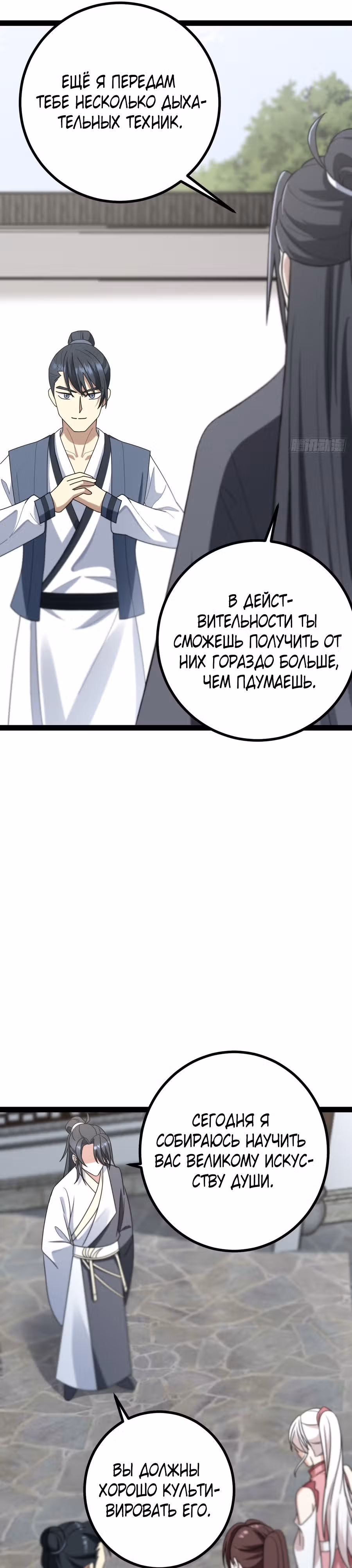 Оставаясь дома, я становлюсь сильнее — Том 1 · Глава 83, страница 11