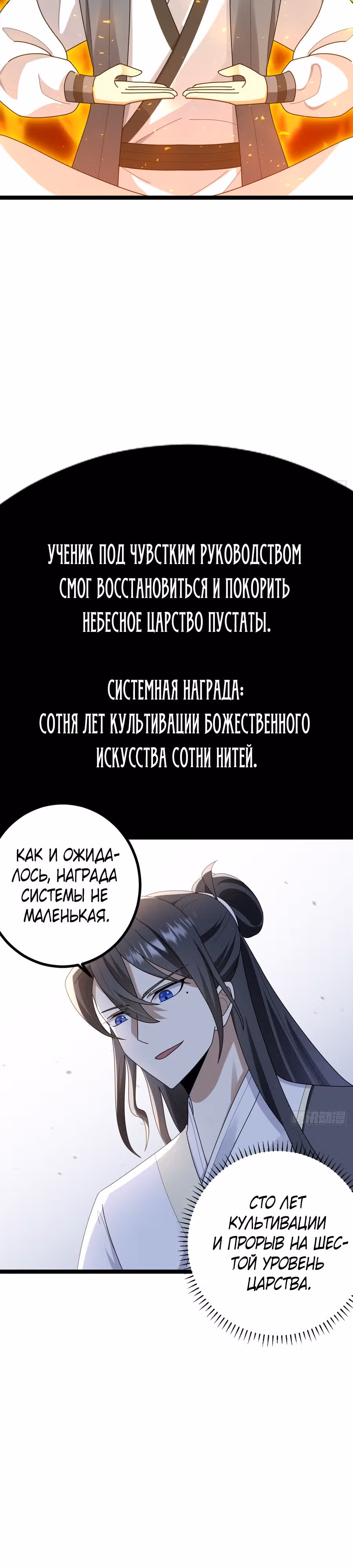 Оставаясь дома, я становлюсь сильнее — Том 1 · Глава 83, страница 3