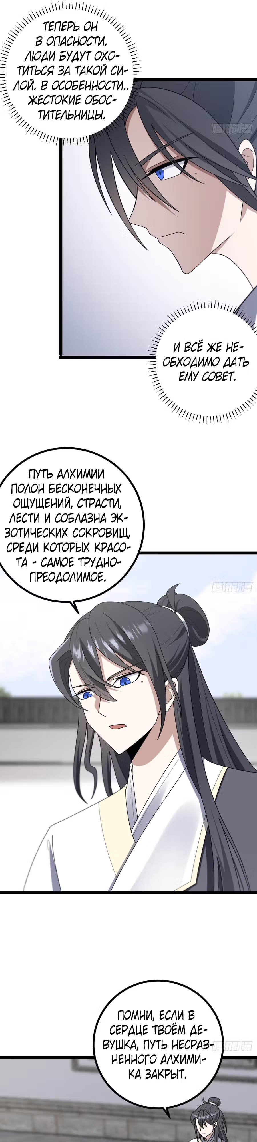 Оставаясь дома, я становлюсь сильнее — Том 1 · Глава 83, страница 6