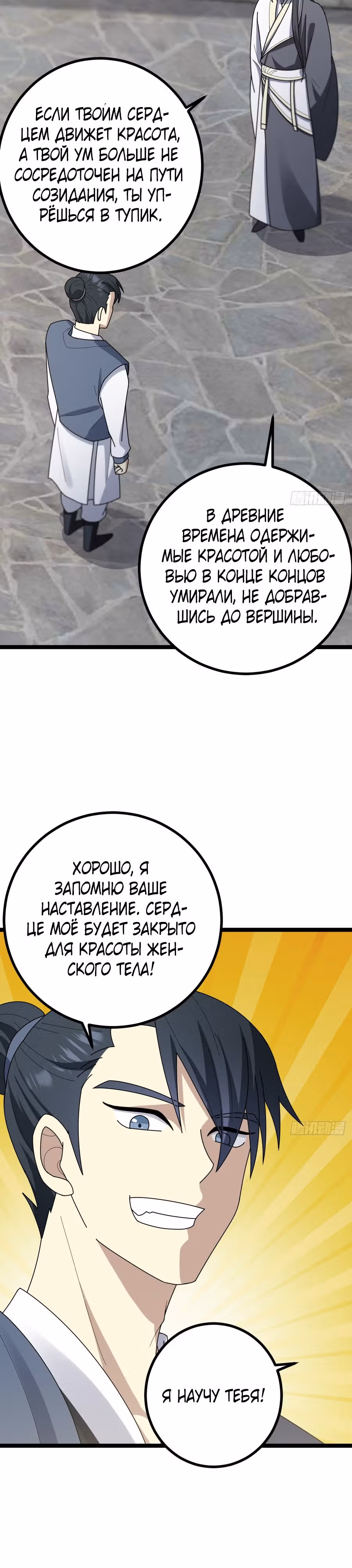 Оставаясь дома, я становлюсь сильнее — Том 1 · Глава 83, страница 7
