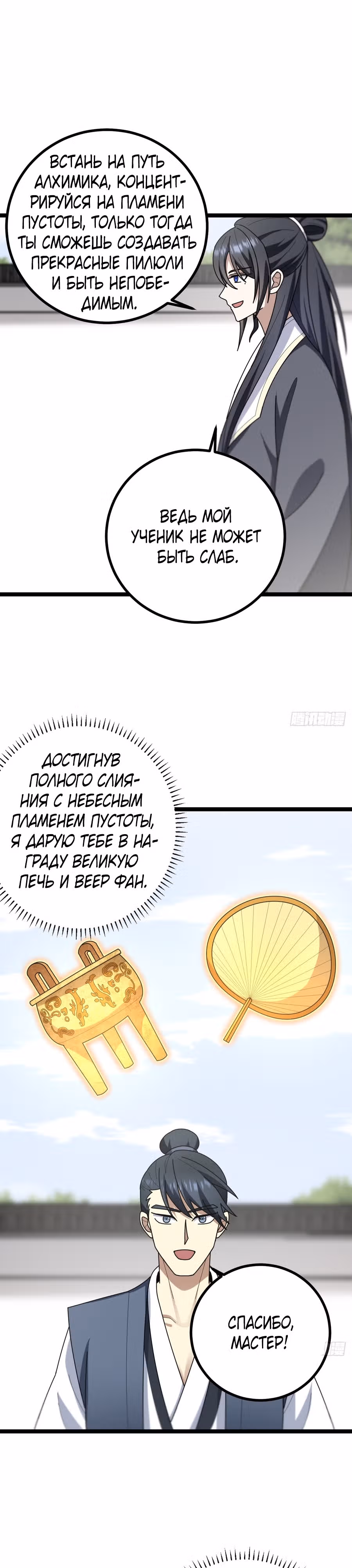Оставаясь дома, я становлюсь сильнее — Том 1 · Глава 83, страница 8