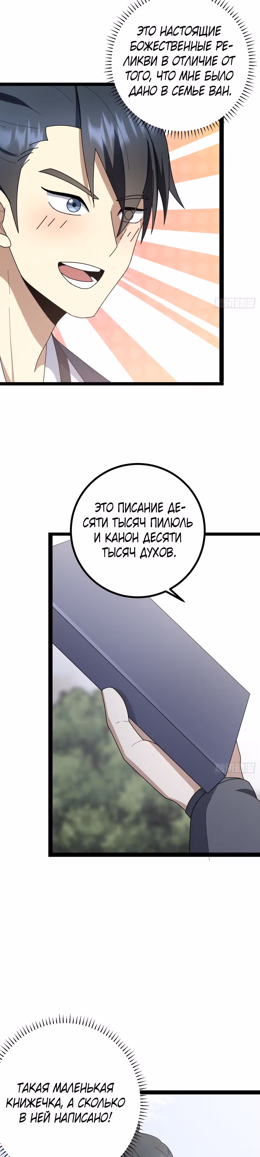 Оставаясь дома, я становлюсь сильнее — Том 1 · Глава 83, страница 9