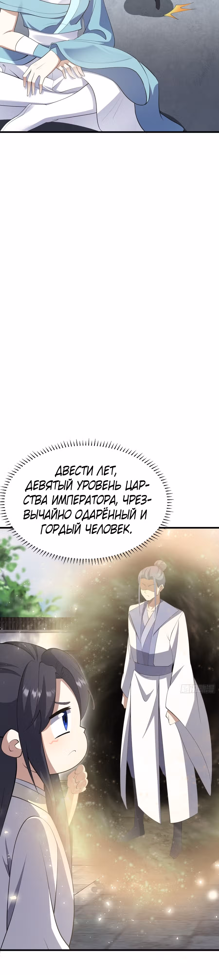 Оставаясь дома, я становлюсь сильнее — Том 1 · Глава 84, страница 14