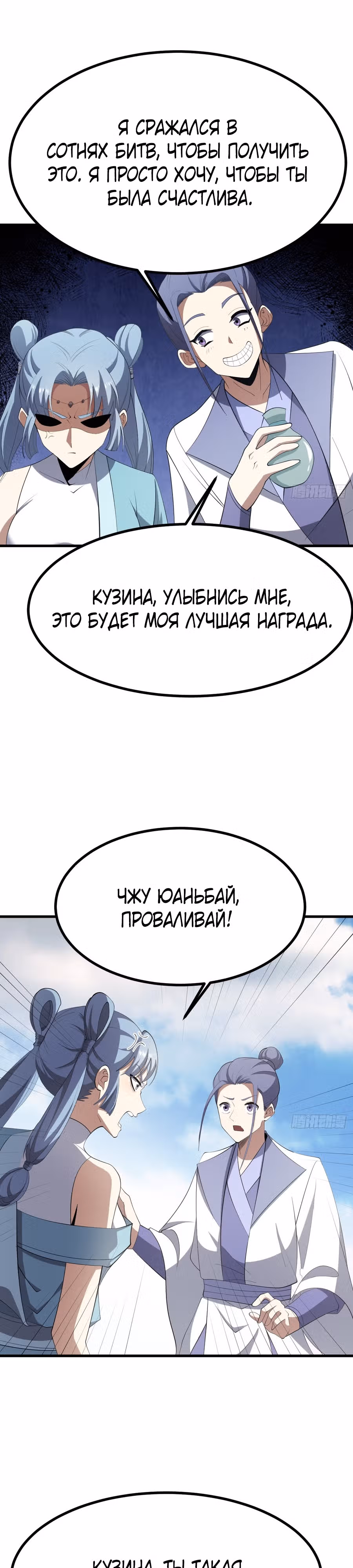 Оставаясь дома, я становлюсь сильнее — Том 1 · Глава 84, страница 16