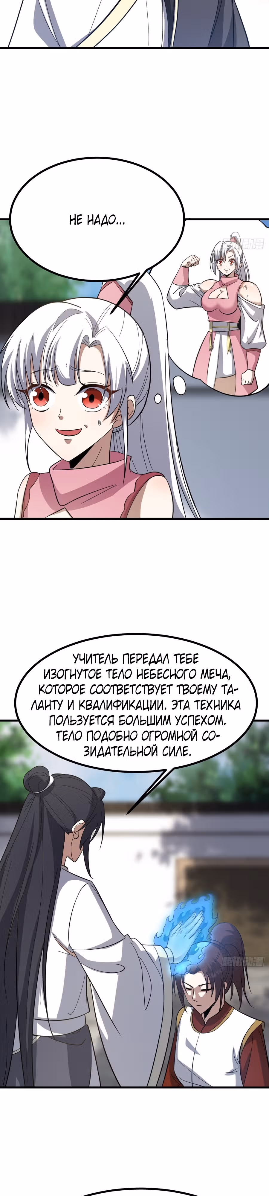 Оставаясь дома, я становлюсь сильнее — Том 1 · Глава 86, страница 3
