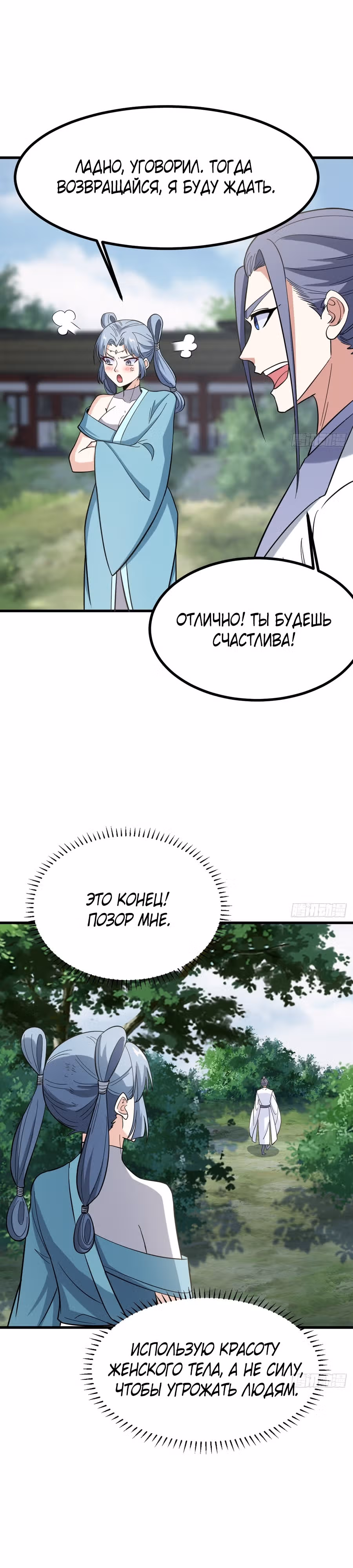 Оставаясь дома, я становлюсь сильнее — Том 1 · Глава 86, страница 8