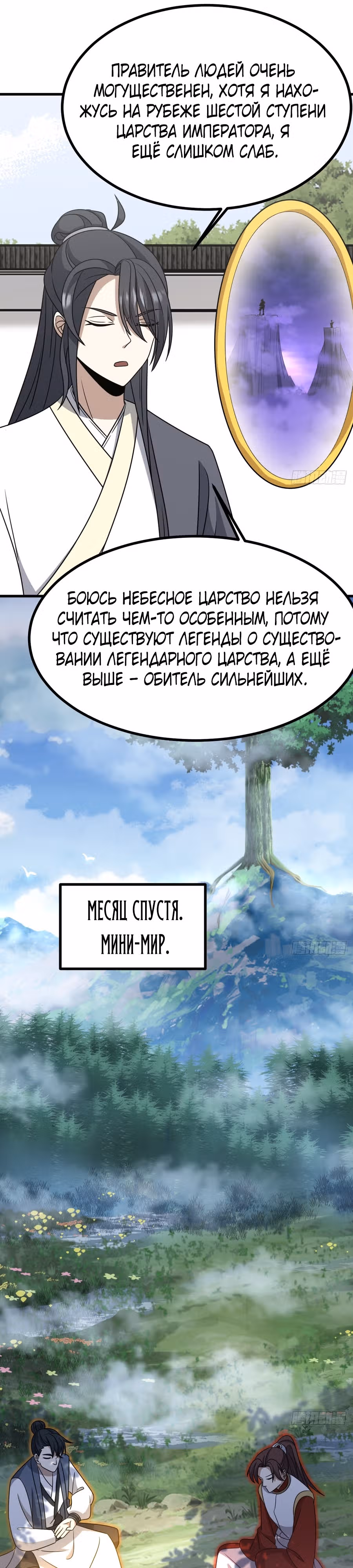 Оставаясь дома, я становлюсь сильнее — Том 1 · Глава 87, страница 16