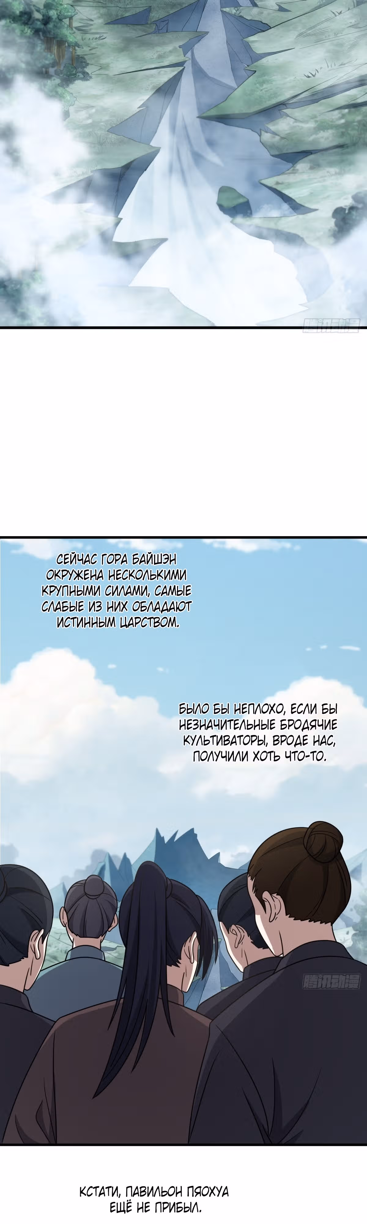 Оставаясь дома, я становлюсь сильнее — Том 1 · Глава 88, страница 9