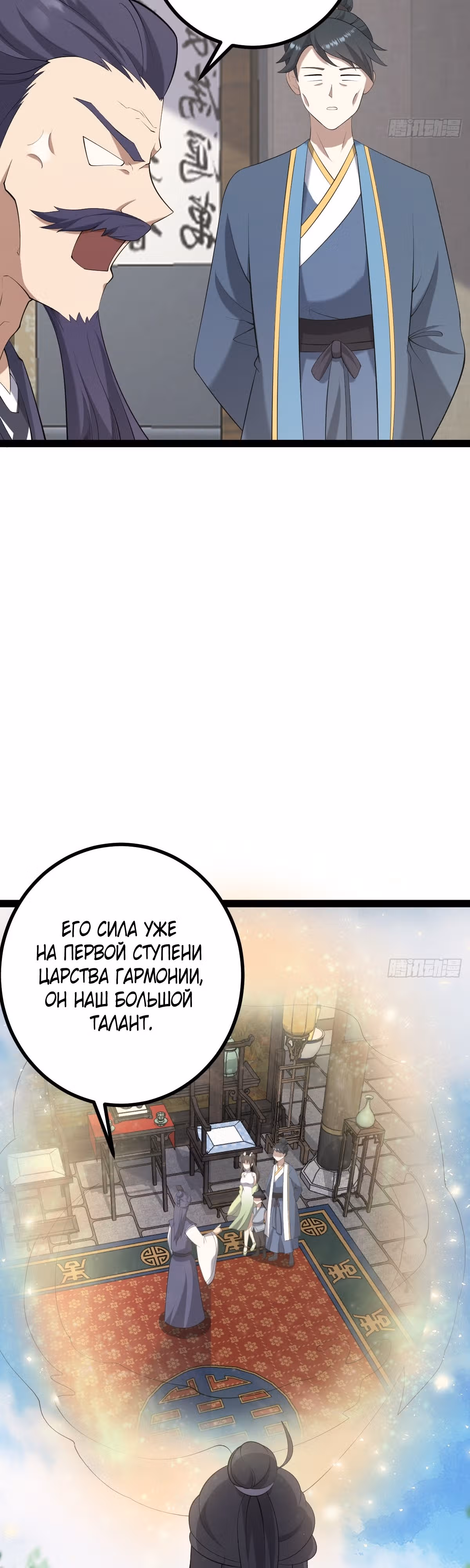 Оставаясь дома, я становлюсь сильнее — Том 1 · Глава 94, страница 4