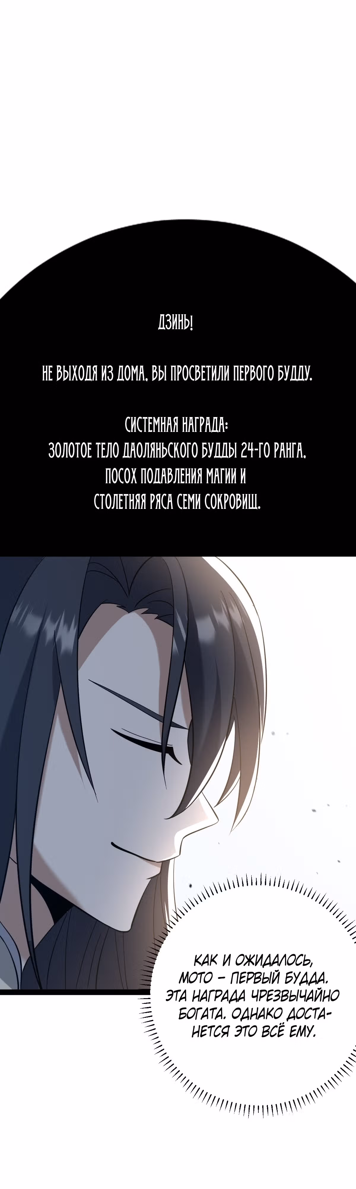 Оставаясь дома, я становлюсь сильнее — Том 1 · Глава 95, страница 26