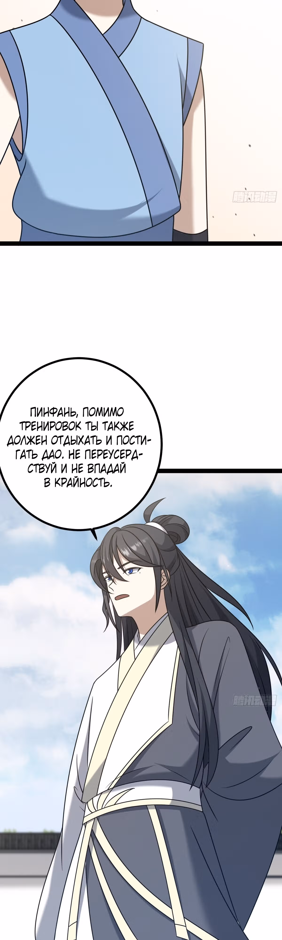 Оставаясь дома, я становлюсь сильнее — Том 1 · Глава 95, страница 7