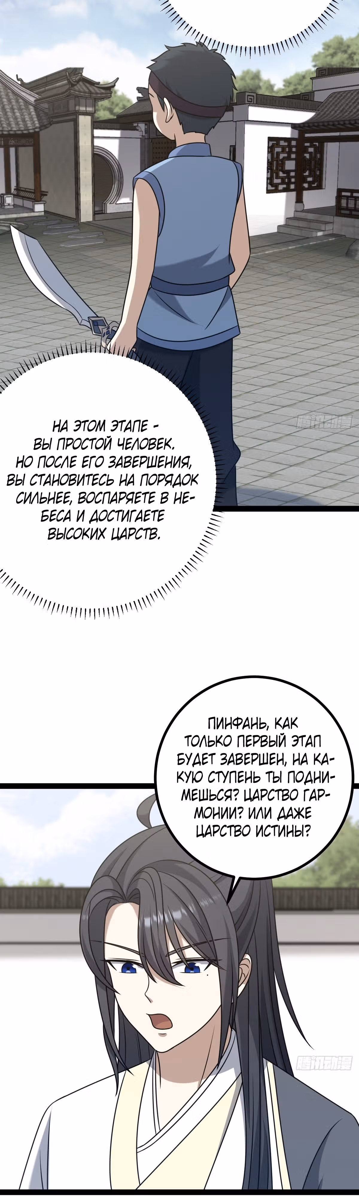Оставаясь дома, я становлюсь сильнее — Том 1 · Глава 95, страница 9