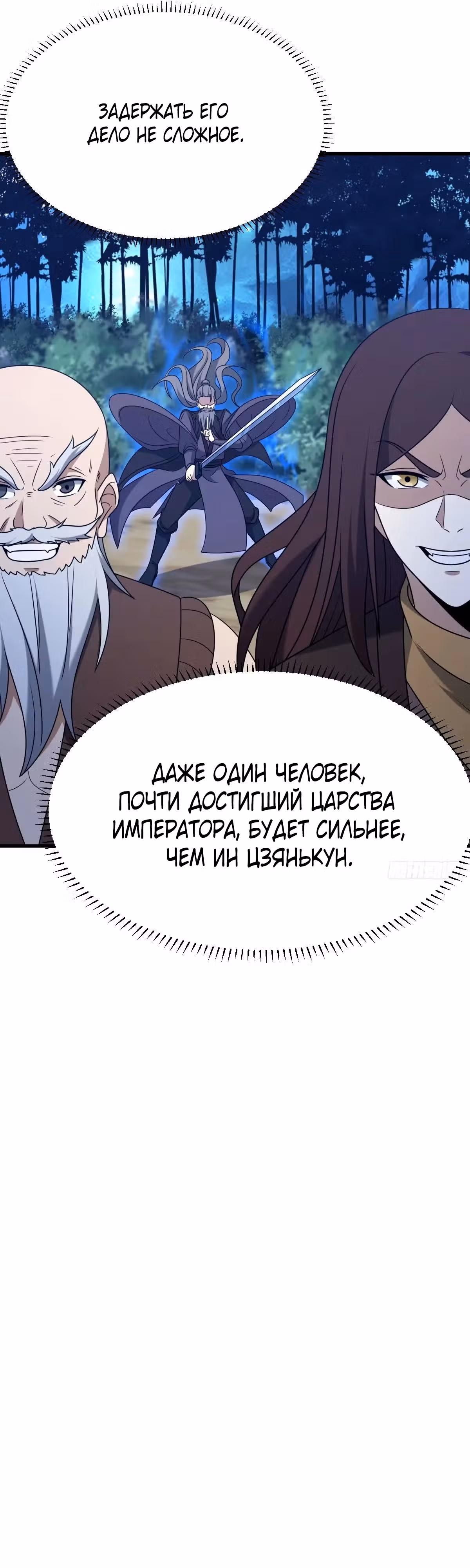Оставаясь дома, я становлюсь сильнее — Том 1 · Глава 97, страница 26