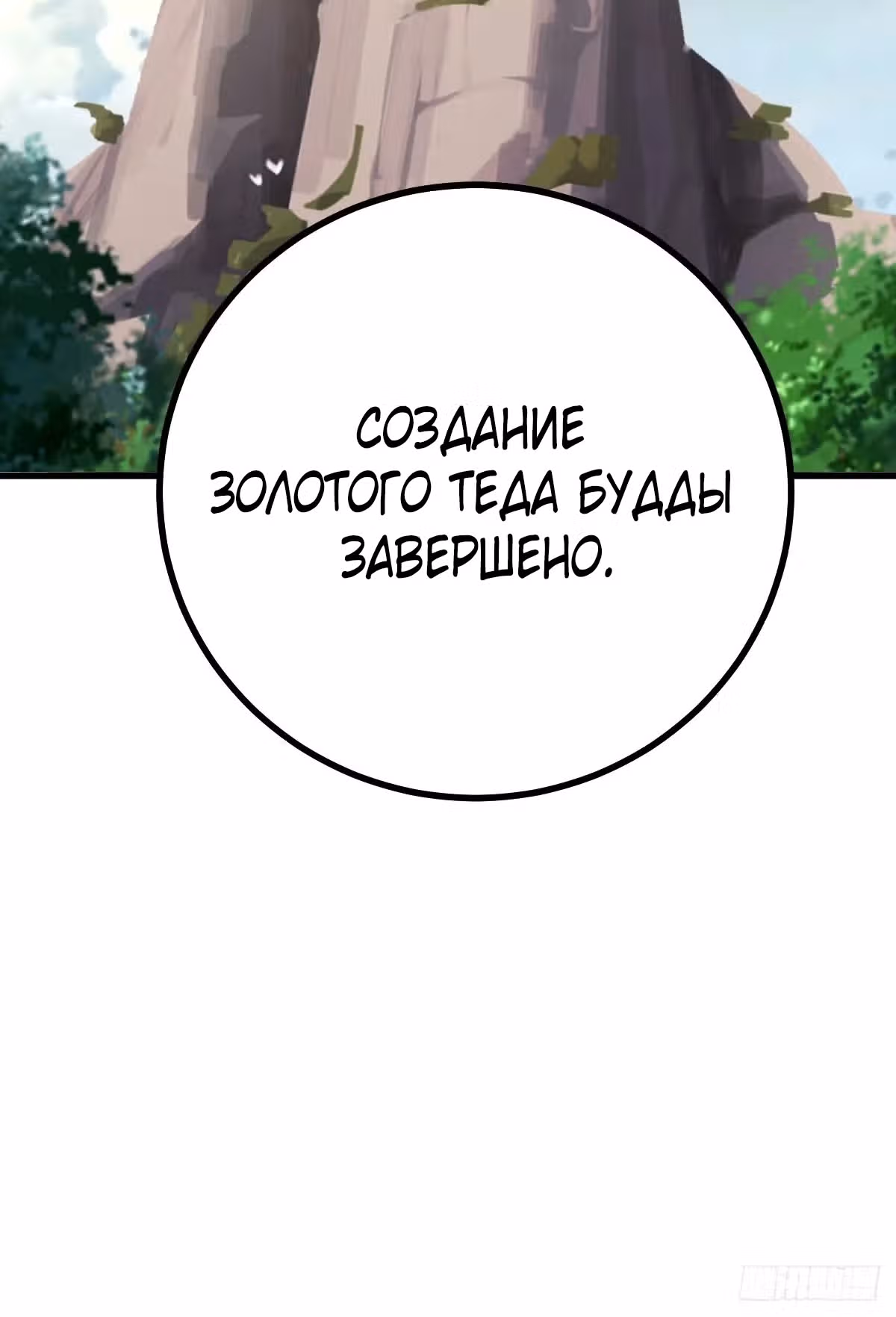 Оставаясь дома, я становлюсь сильнее — Том 1 · Глава 98, страница 29