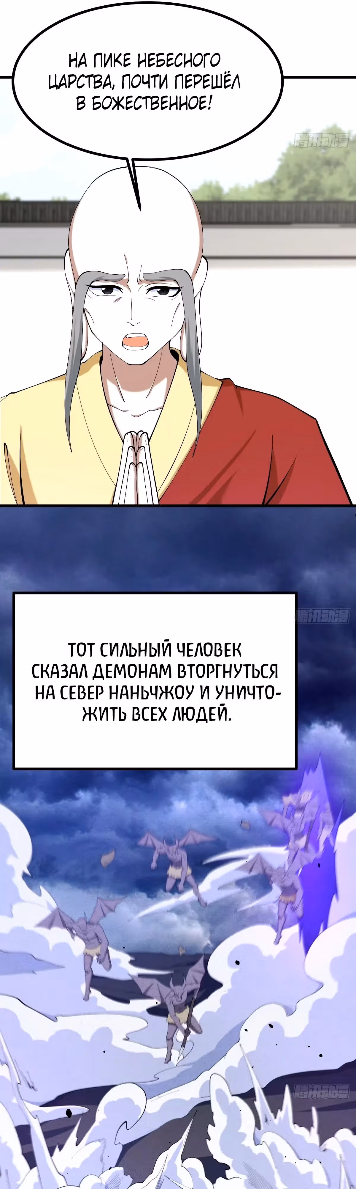 Оставаясь дома, я становлюсь сильнее — Том 1 · Глава 99, страница 11