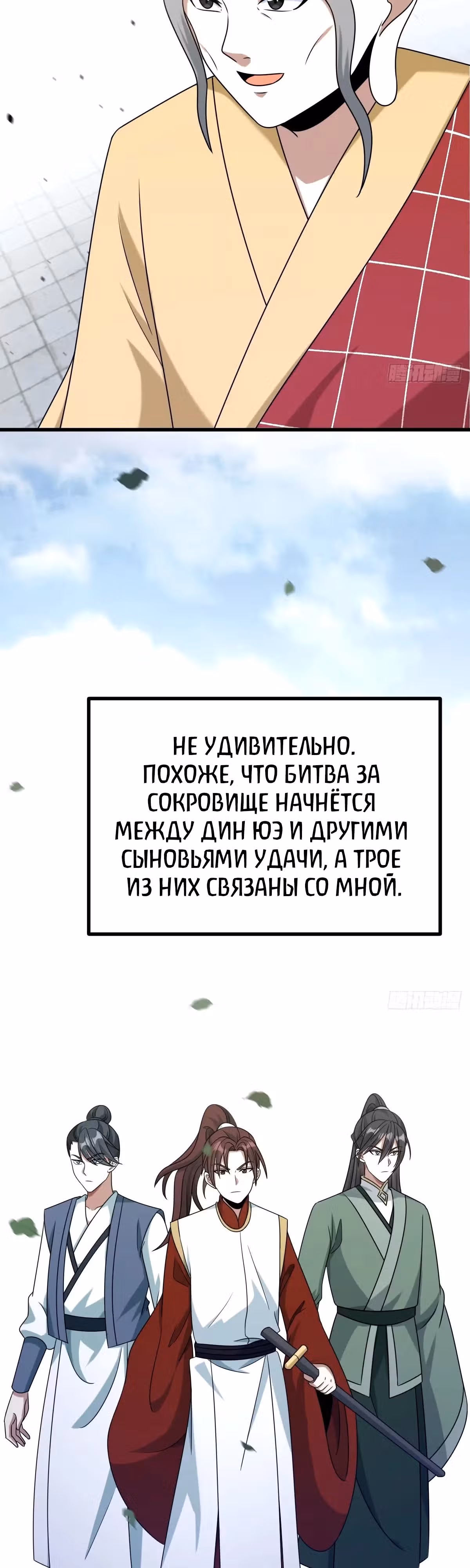Оставаясь дома, я становлюсь сильнее — Том 1 · Глава 99, страница 17