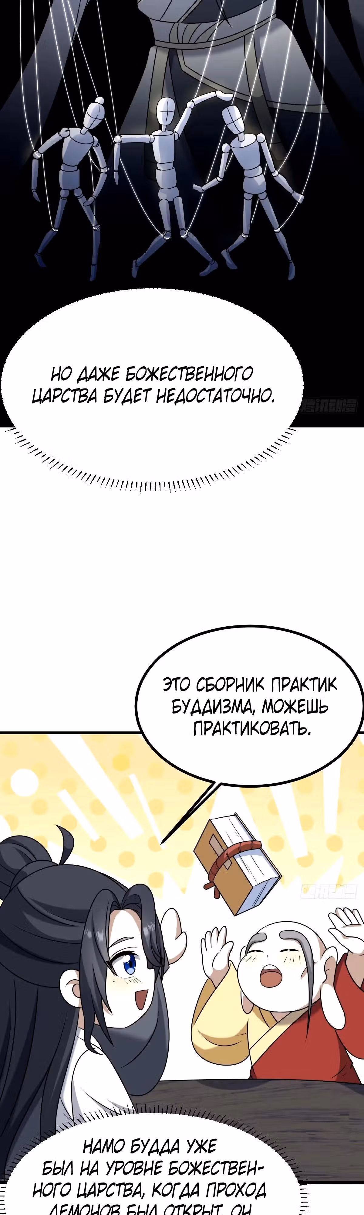 Оставаясь дома, я становлюсь сильнее — Том 1 · Глава 99, страница 19