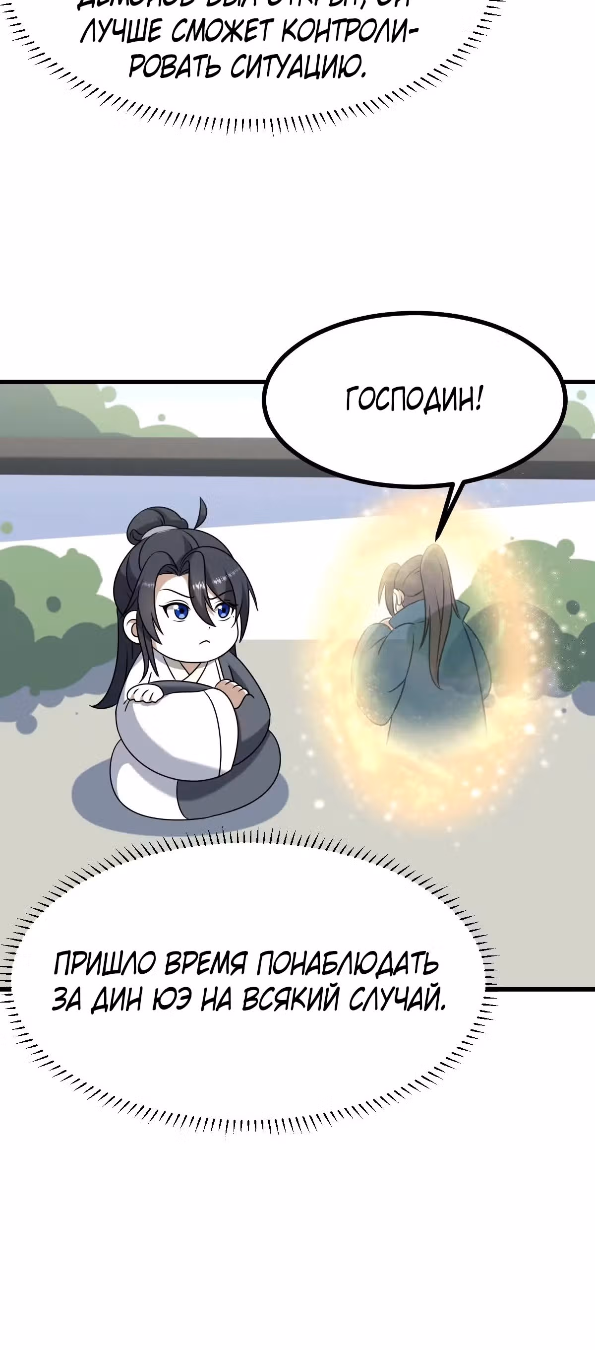 Оставаясь дома, я становлюсь сильнее — Том 1 · Глава 99, страница 20