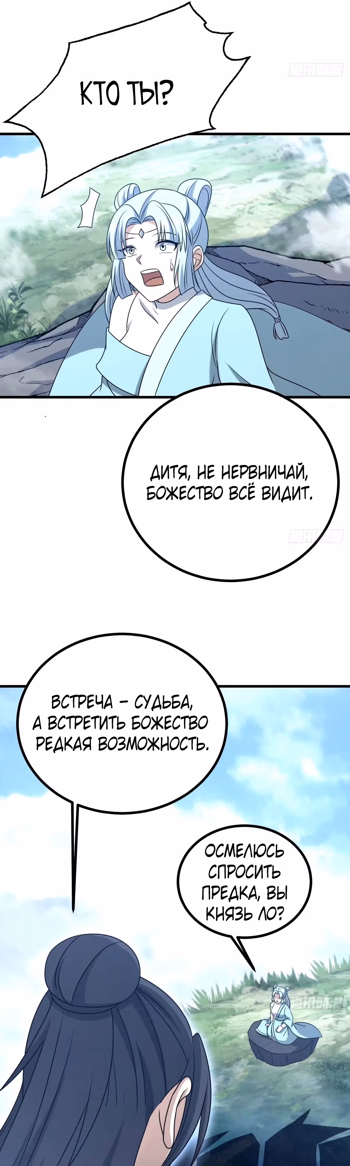 Оставаясь дома, я становлюсь сильнее — Том 1 · Глава 99, страница 26
