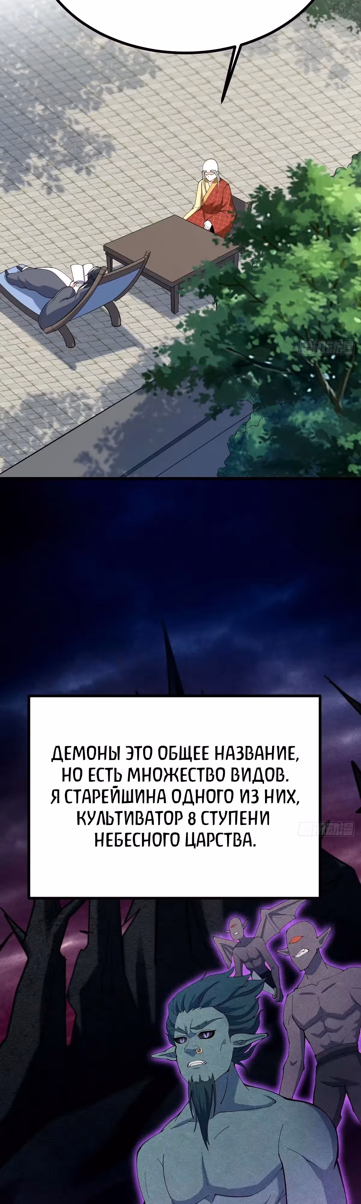 Оставаясь дома, я становлюсь сильнее — Том 1 · Глава 99, страница 4